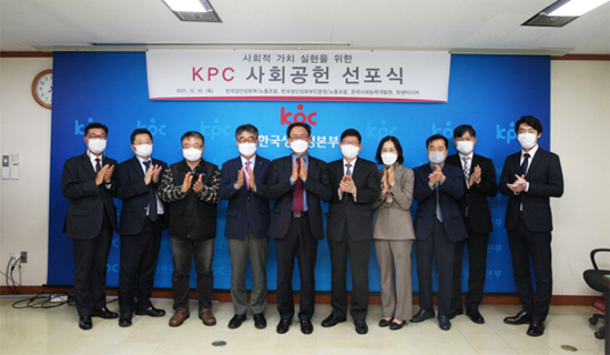 KPC 사회공헌 선포식 이미지