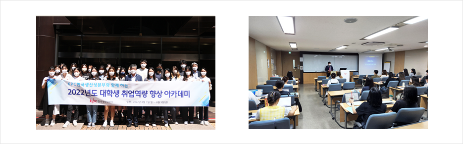 KPC 대학생 취업역량 향상 아카데미 이지미