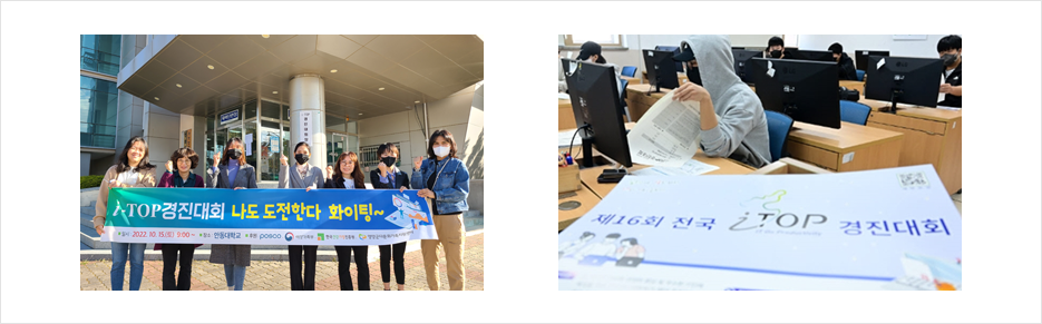 제16회 i-TOP (IT on Productivity) 경진대회 개최 이미지